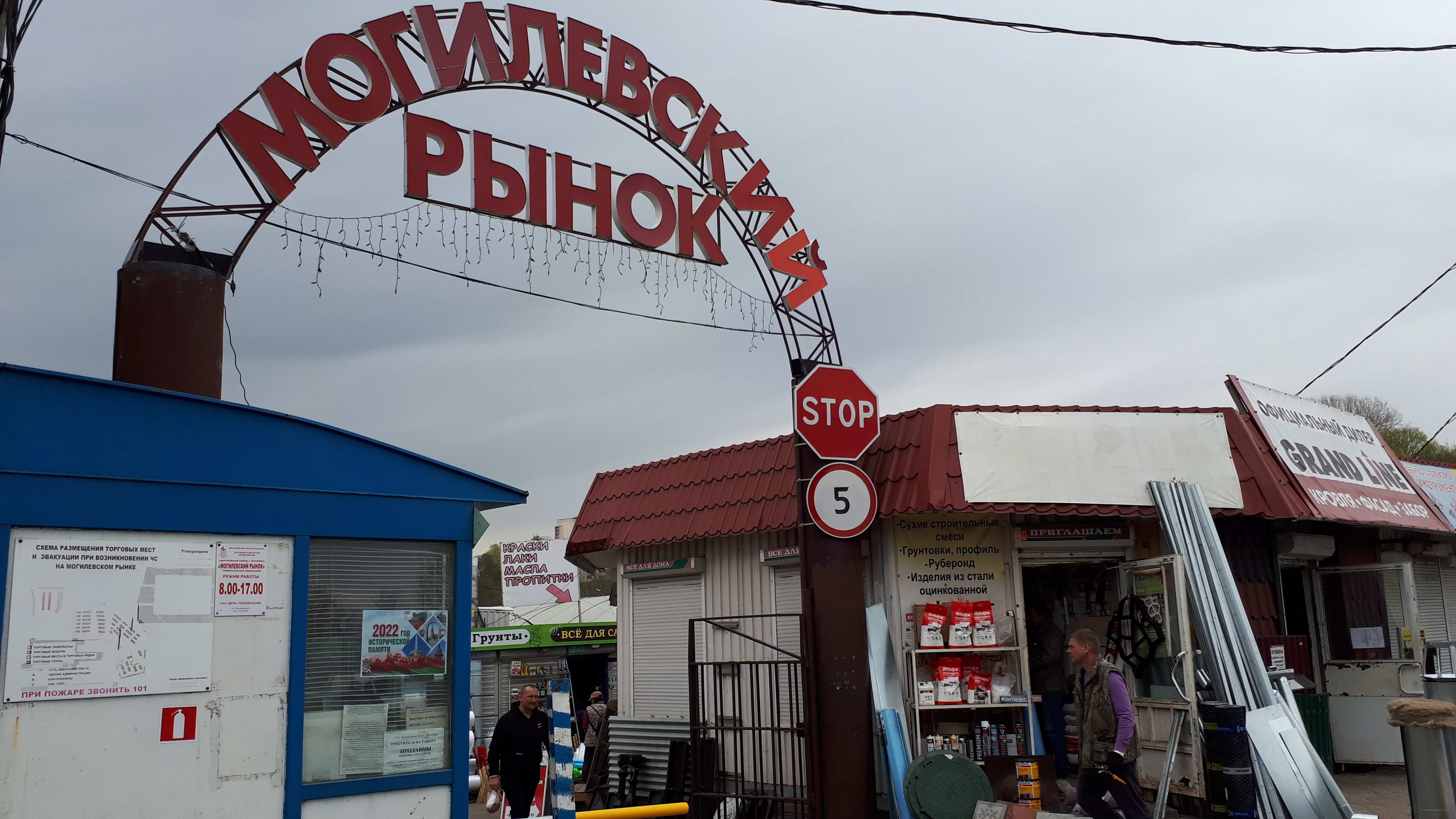 Могилевский рынок #1