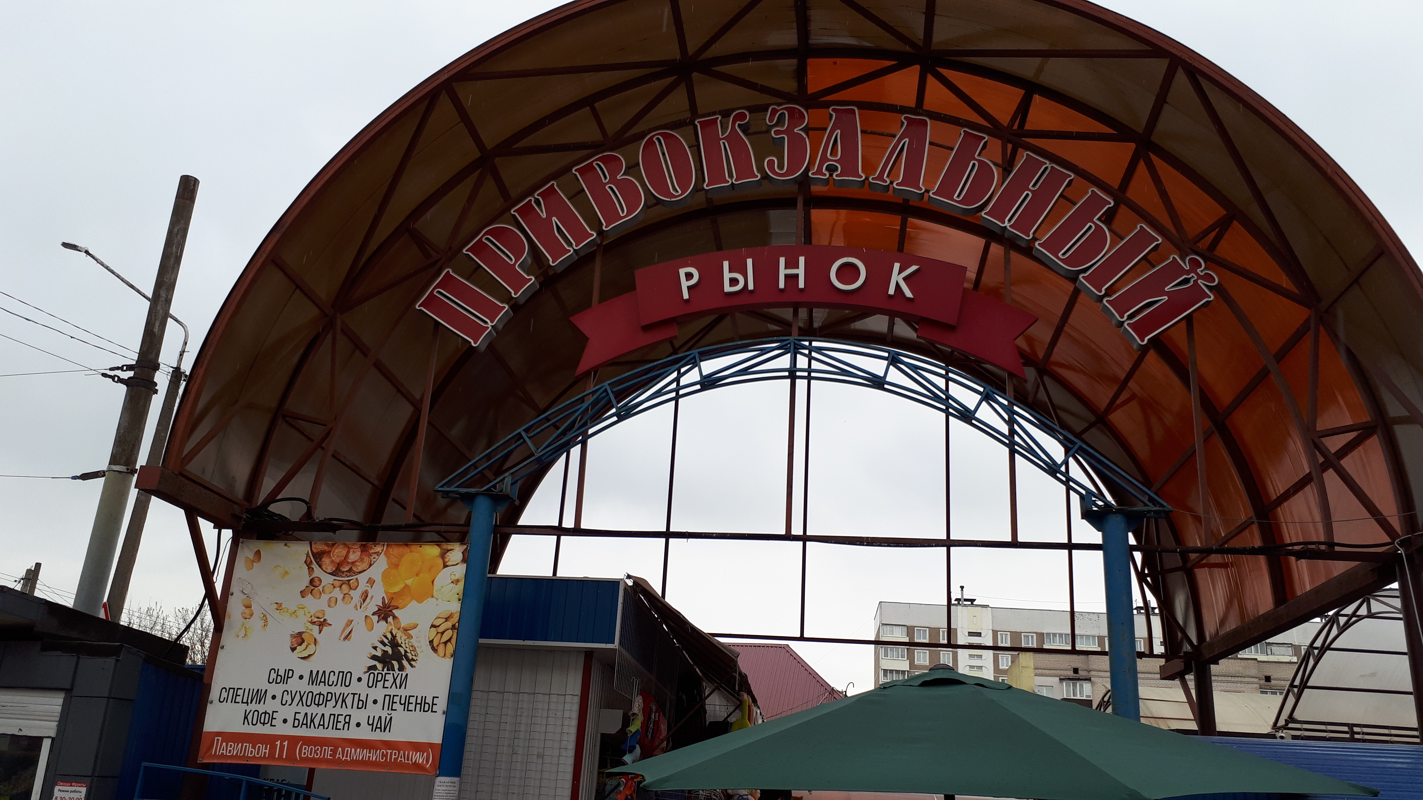Привокзальный рынок #1